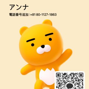 アンナ 女性 千葉 20代