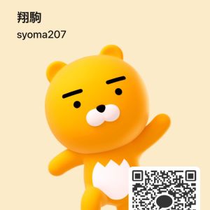 翔駒 男性 三重 20代
