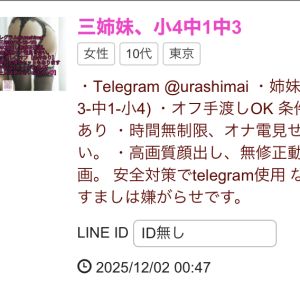 画像の子達は安全です 女性 東京 10代