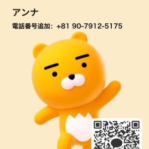 アンナ 女性 埼玉 20代