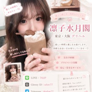 凜子水月閣 女性 東京 20代