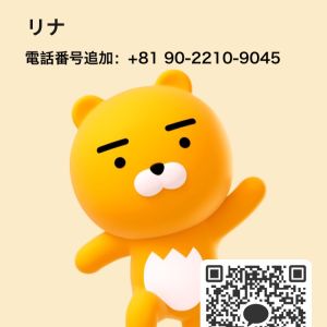リナ 女性 茨城 20代