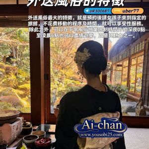 あいちゃんの夜戀館 女性 東京 20代