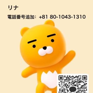 リナ 女性 栃木 20代