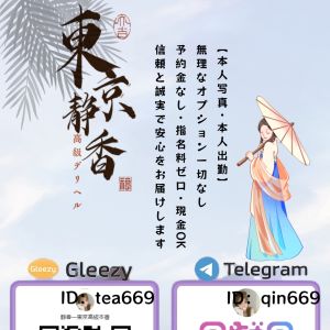 東京の素人女子 女性 大阪 ヒミツ