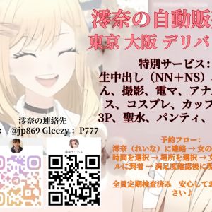 澪奈 東京・大阪 女性 ヒミツ ヒミツ