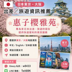 恵子桜庭園 男性 東京 20代