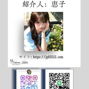 惠子出張jkf688 女性 東京 20代