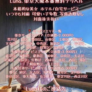 Lunaの夜桜会 女性 東京 20代