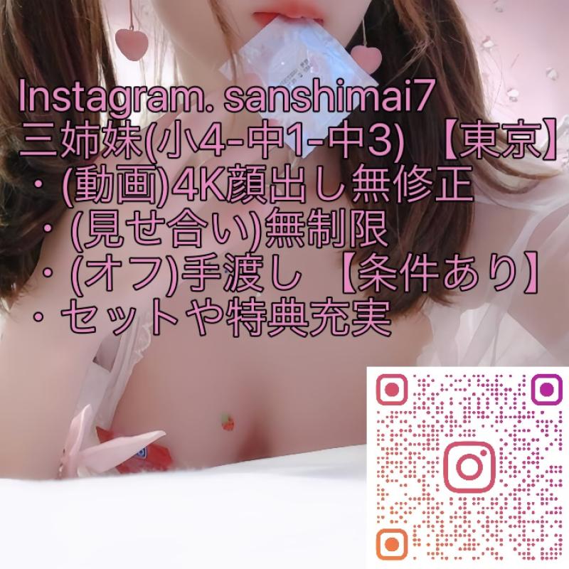 三姉妹、小4中1中3 女性 東京 10代