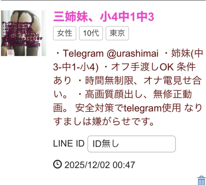 画像の子達は安全です 女性 東京 10代