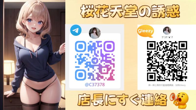 桜花天堂の誘惑 女性 東京 20代