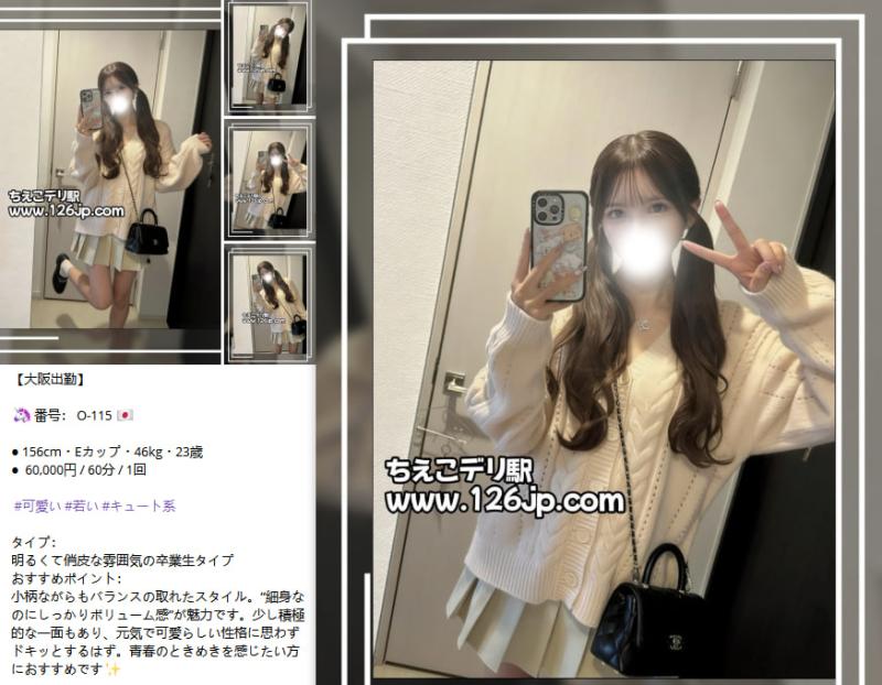 ちえこデリ駅 男性 東京 20代