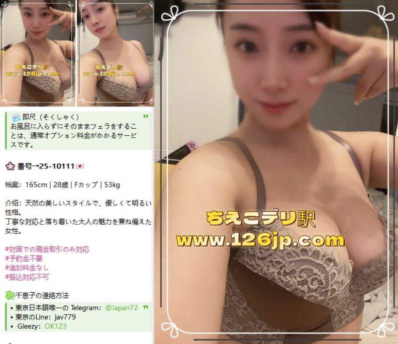 1025ちえこデリ駅 男性 東京 30代