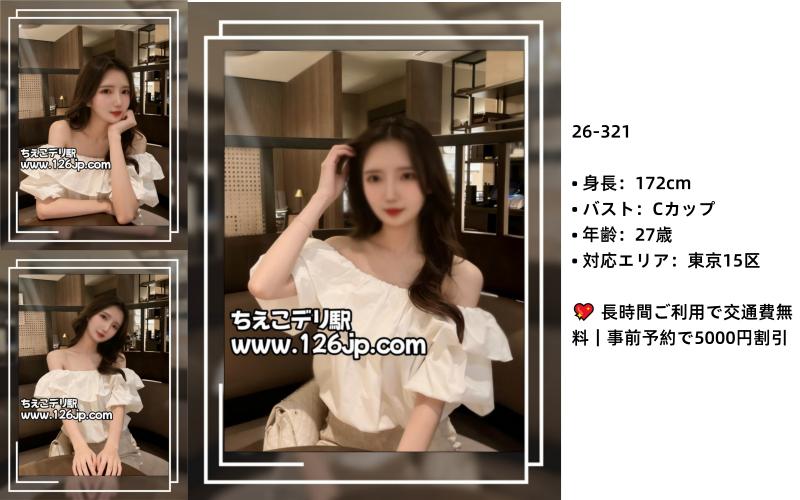 ちえこデリ駅 男性 東京 20代