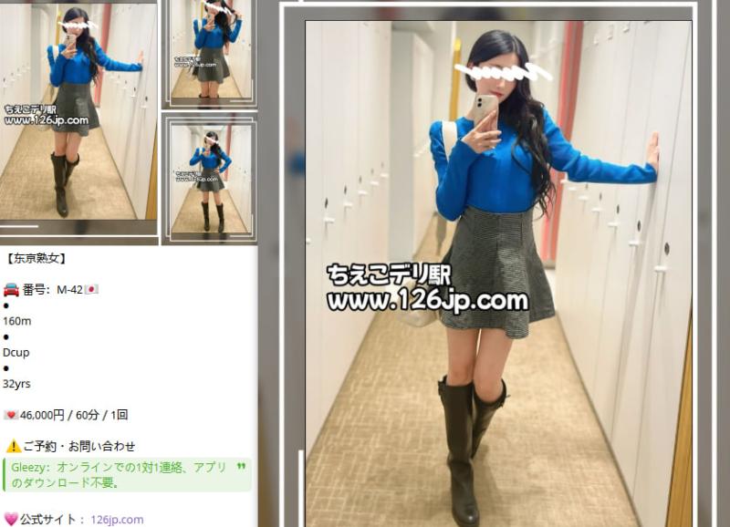 ちえこデリ駅 男性 東京 20代