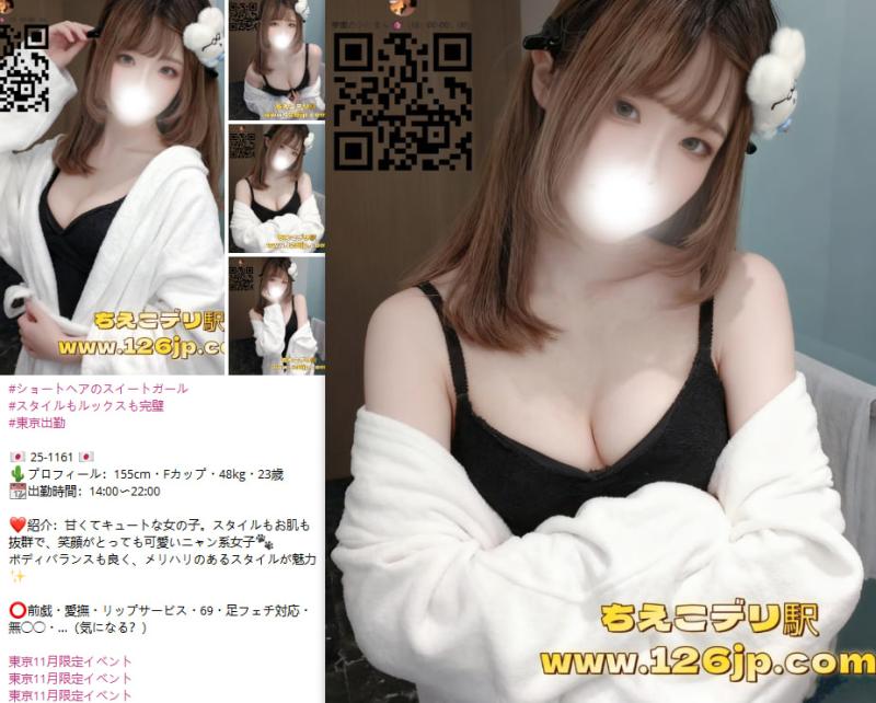 ちえこデリ駅 男性 東京 20代