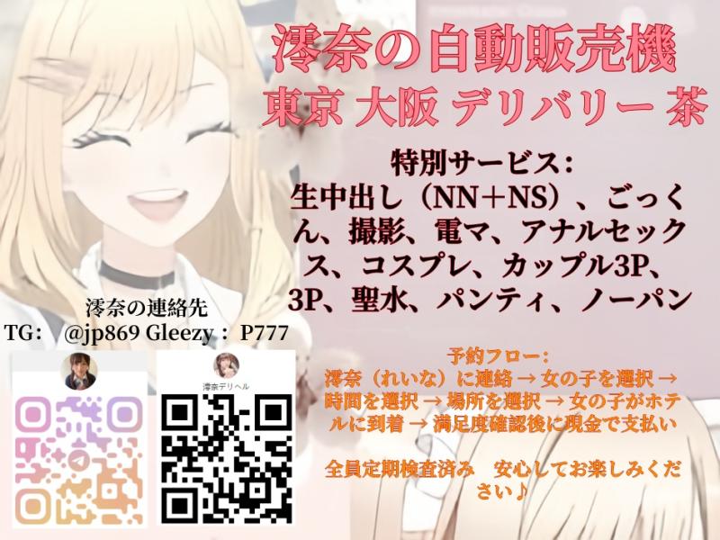 澪奈 東京・大阪 女性 ヒミツ ヒミツ