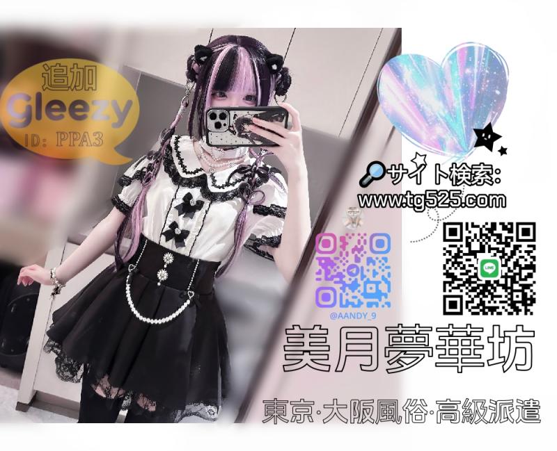 DM送ってね美月夢華坊 女性 東京 30代