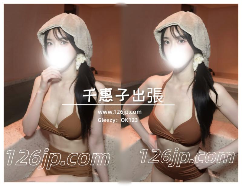 千惠子出張 男性 ヒミツ ヒミツ