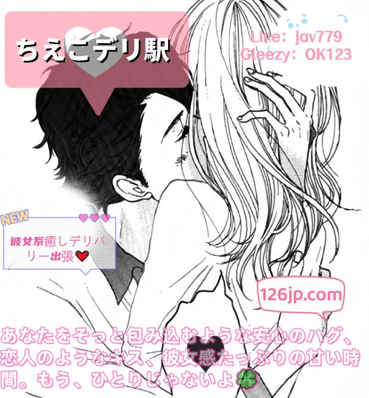 ちえこデリ駅 男性 東京 20代