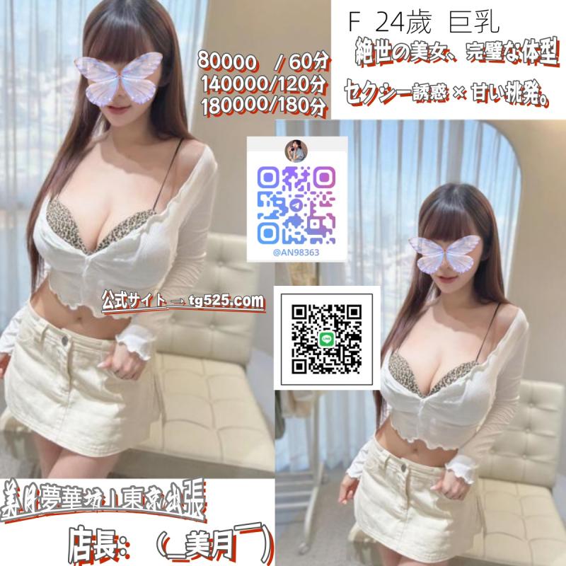 美月夢華坊｜東京出張 女性 東京 30代